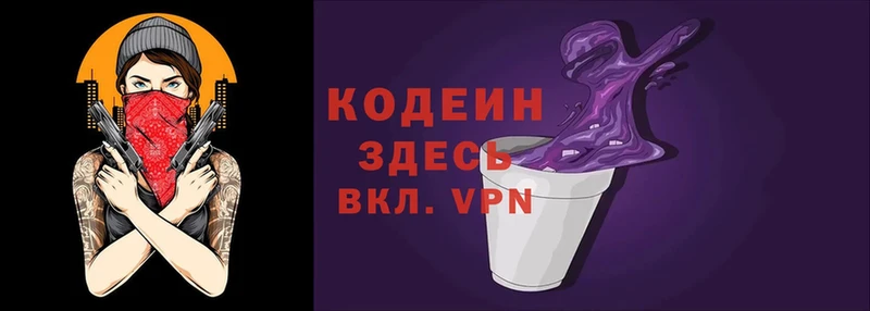 Кодеиновый сироп Lean напиток Lean (лин)  kraken онион  Кологрив 